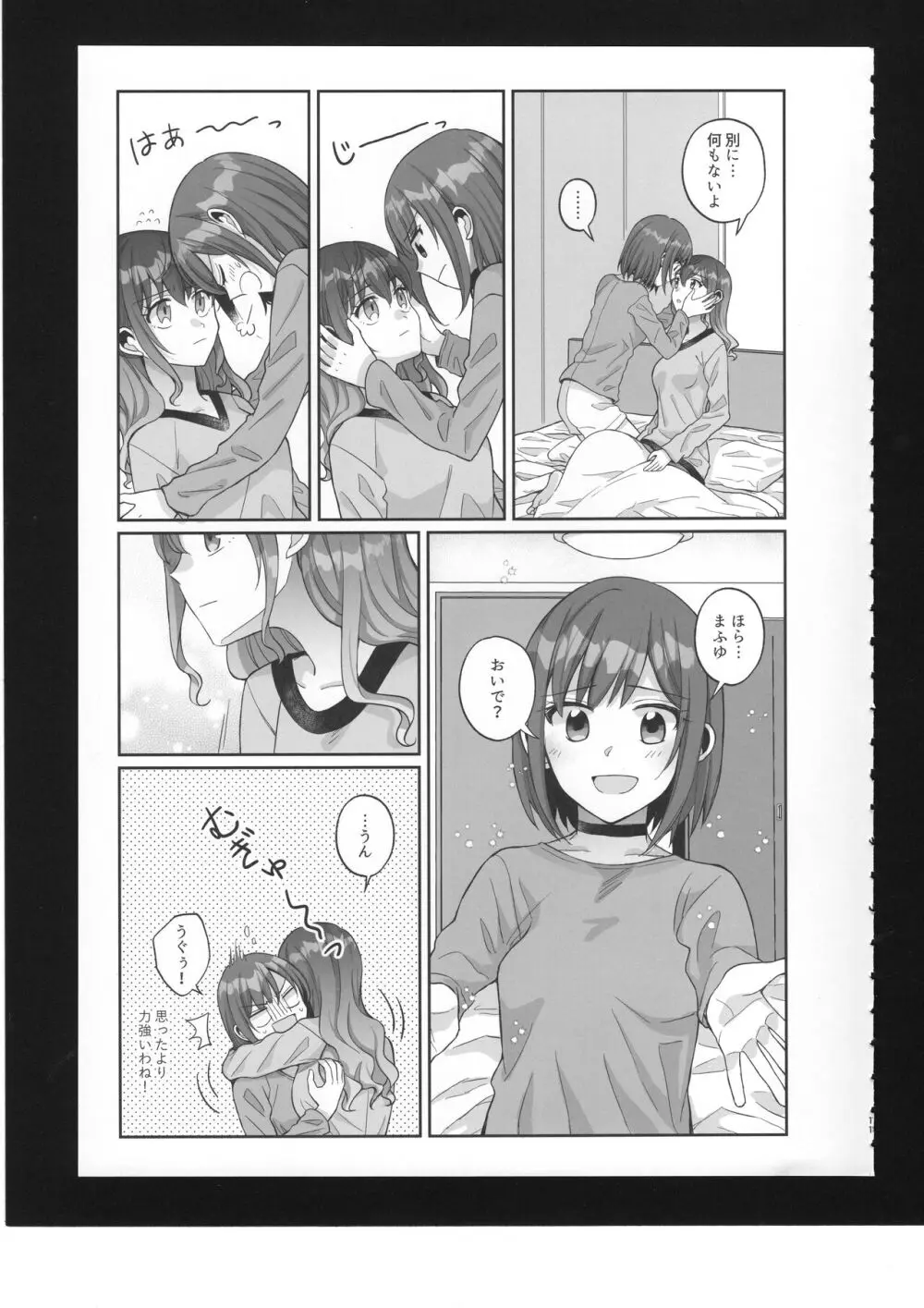 わたしのオメガ Page.12