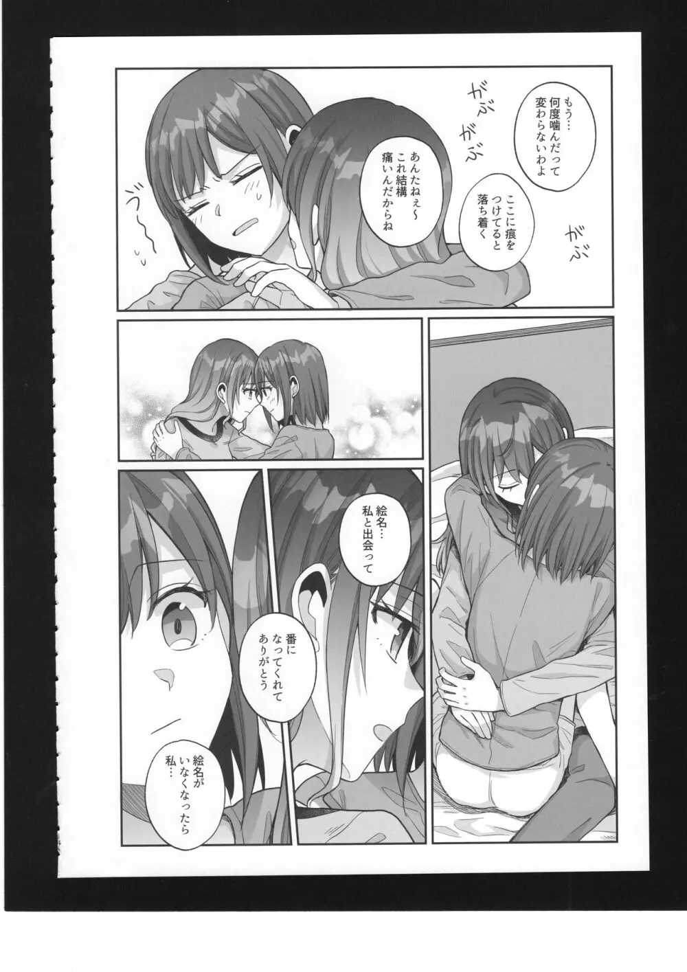わたしのオメガ Page.15