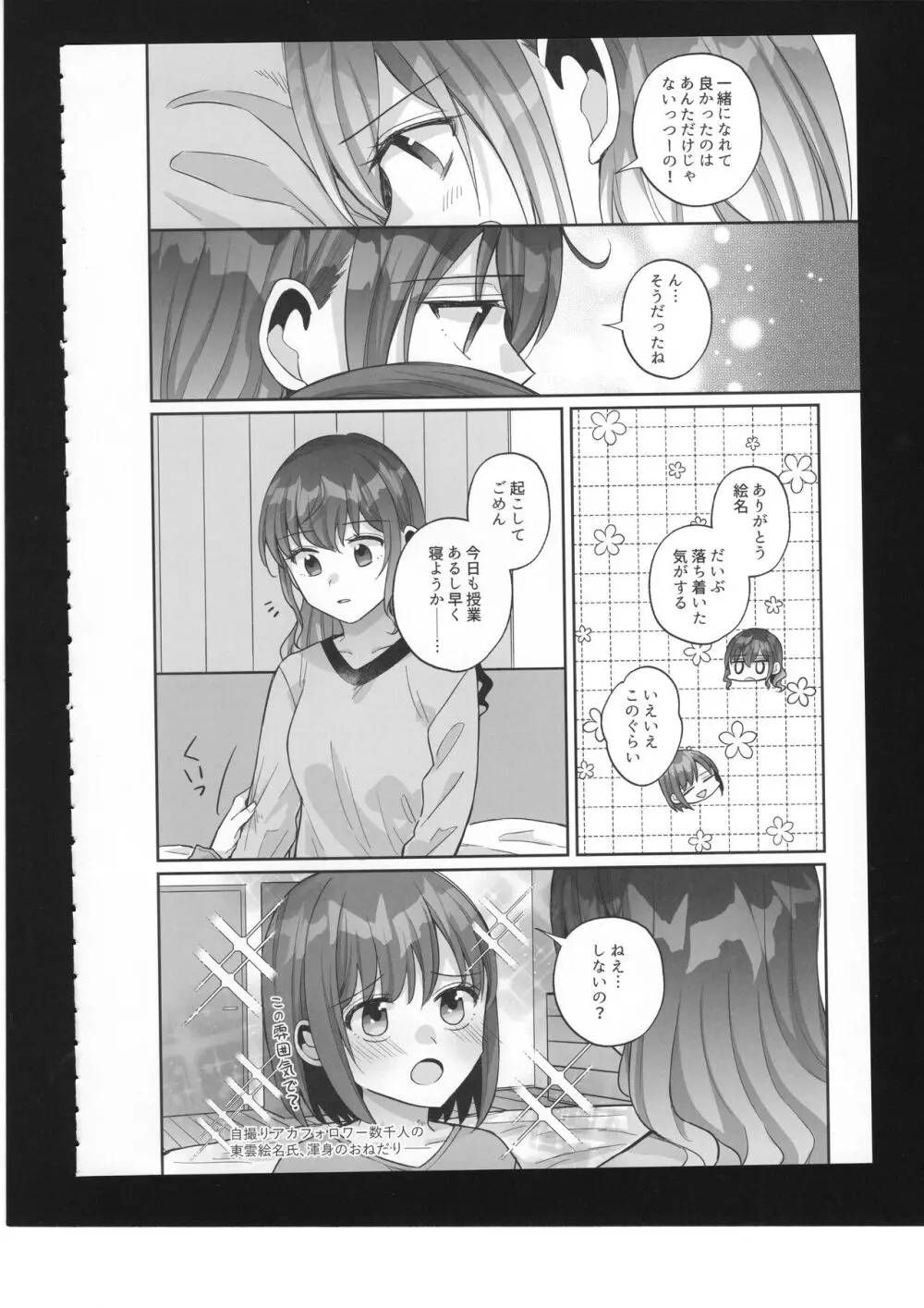 わたしのオメガ Page.17