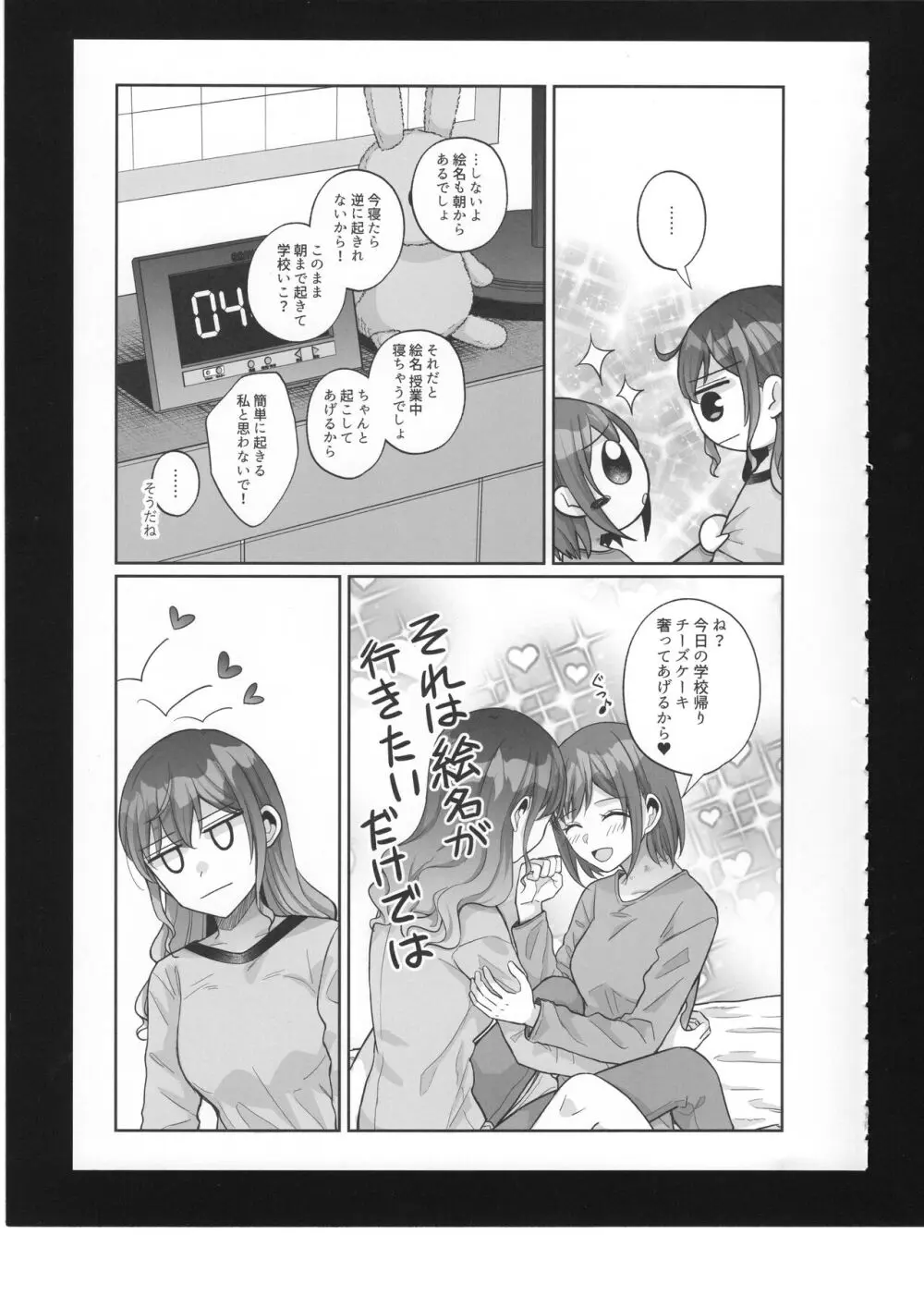 わたしのオメガ Page.18