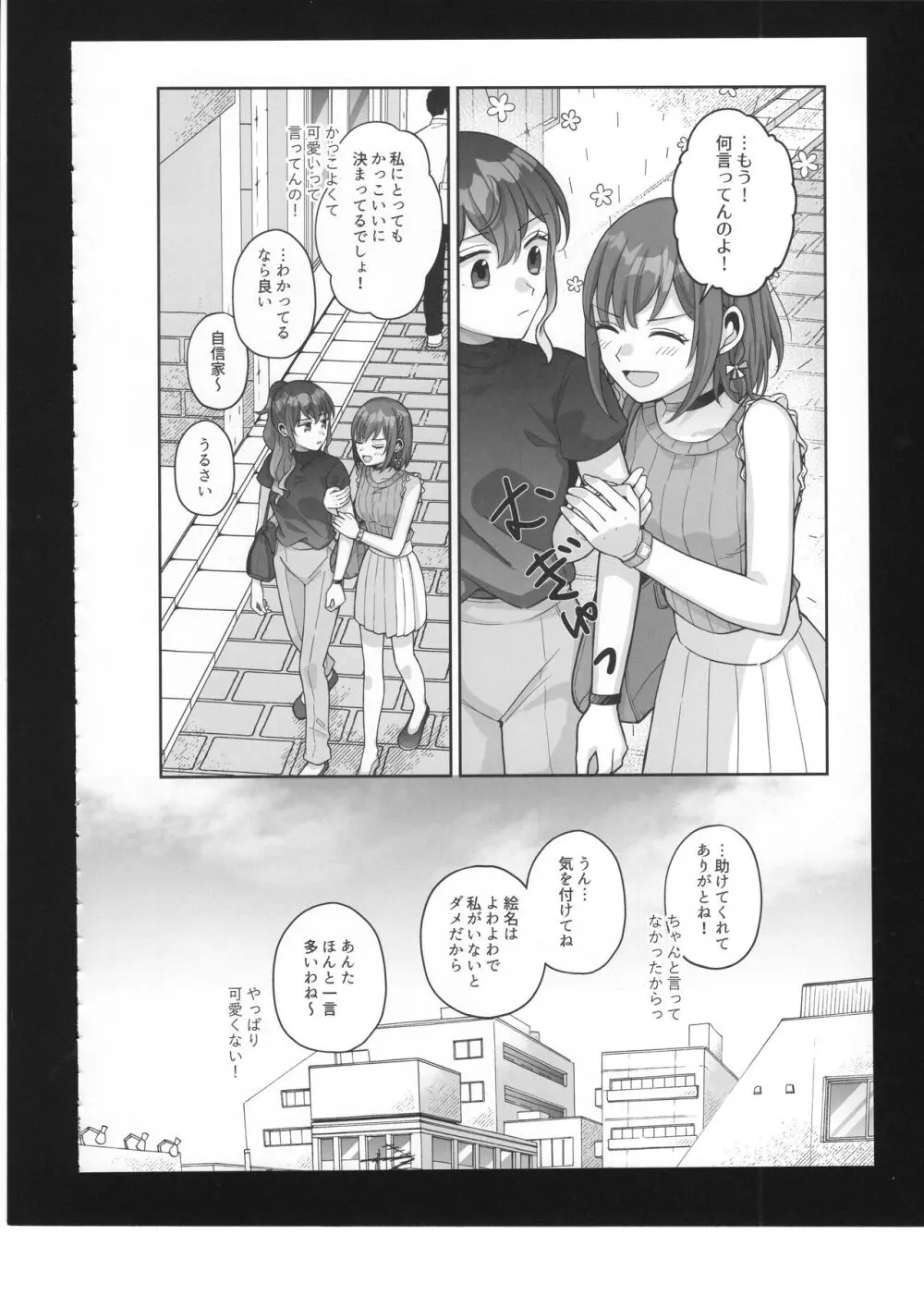 わたしのオメガ Page.29