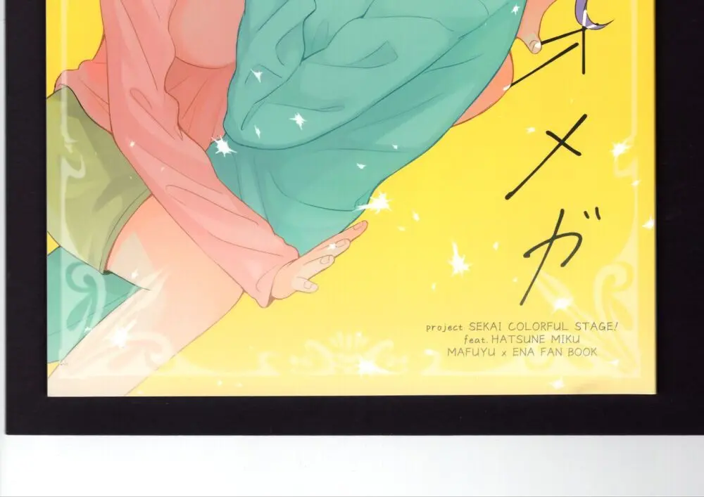 わたしのオメガ Page.3