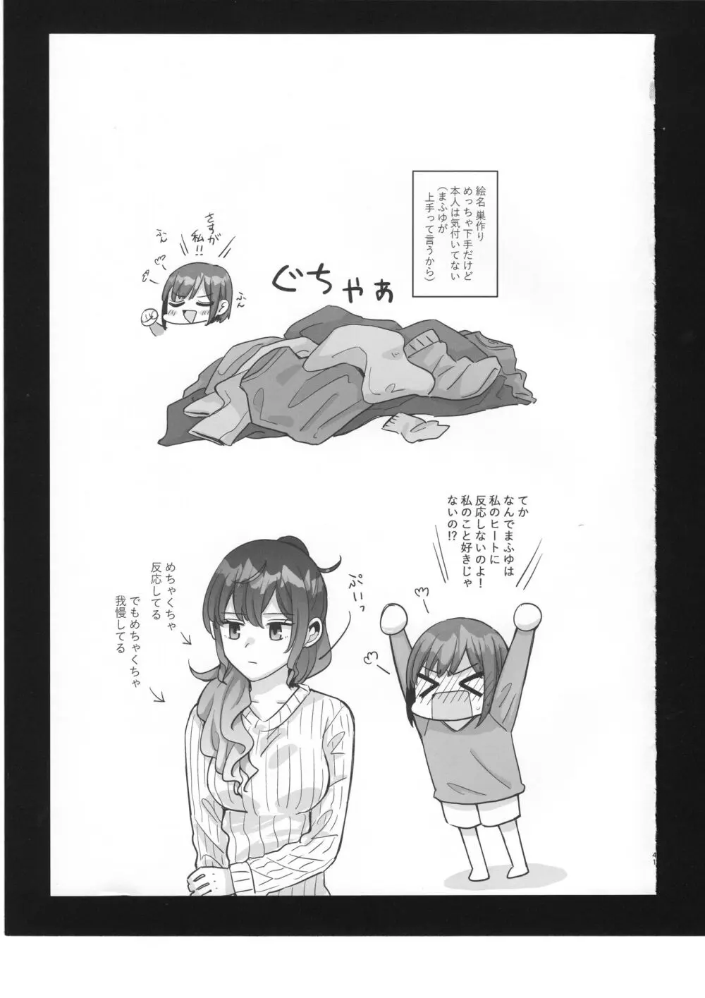 わたしのオメガ Page.42