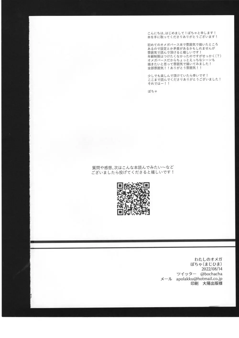 わたしのオメガ Page.43