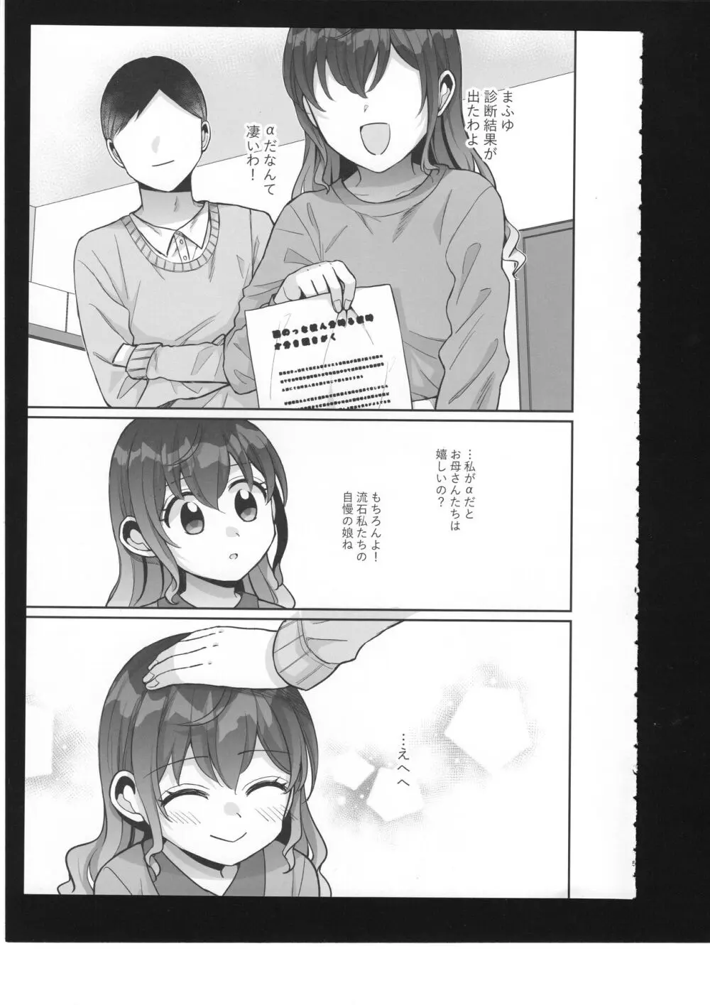 わたしのオメガ Page.6