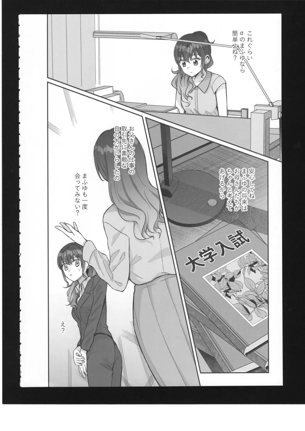 わたしのオメガ Page.7