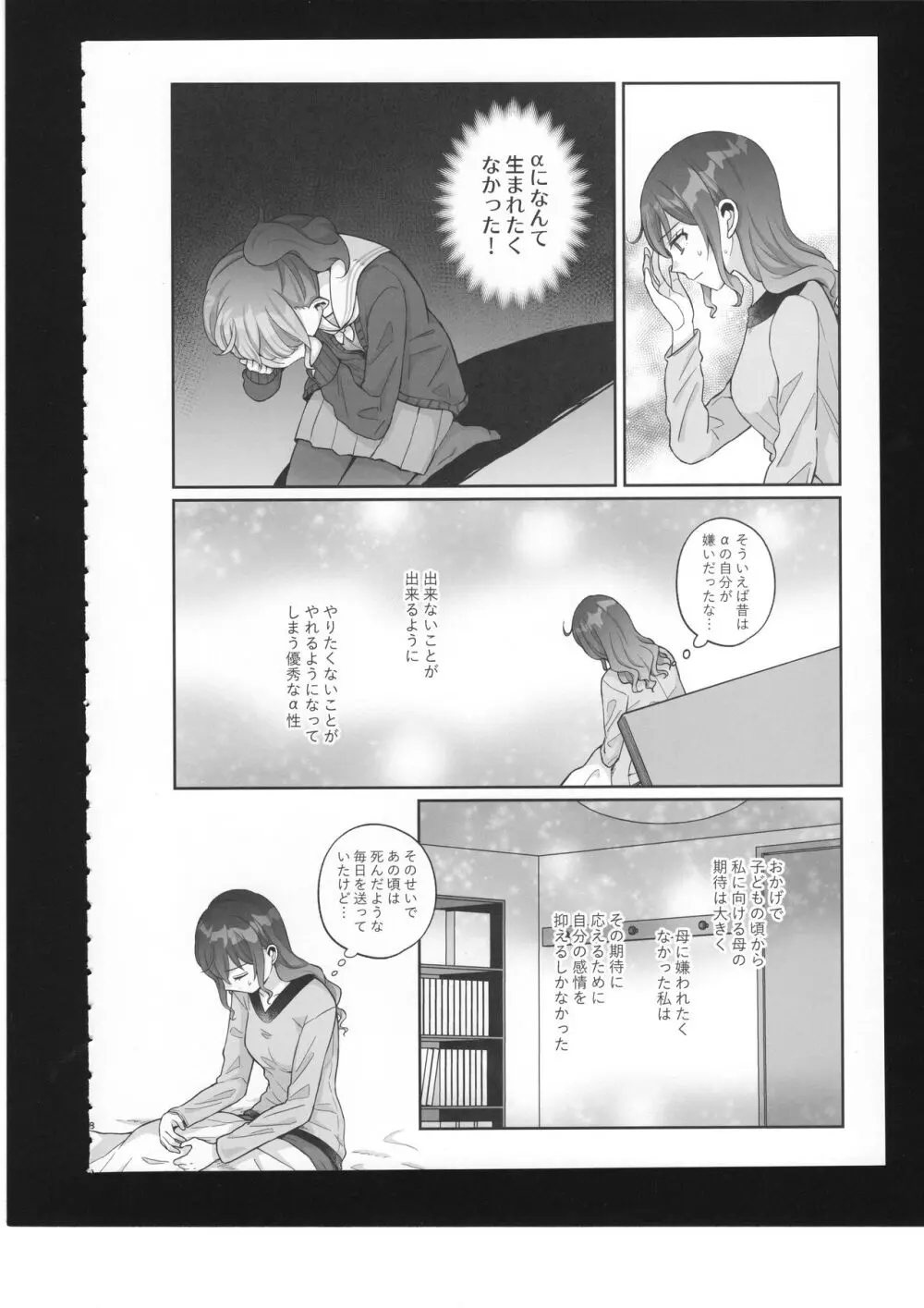 わたしのオメガ Page.9