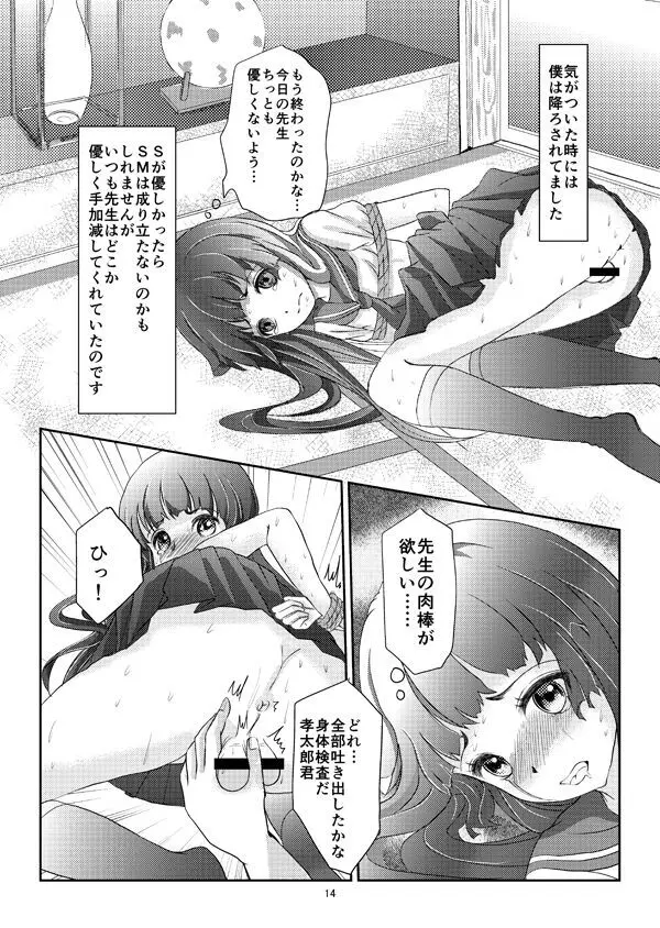 緊縛女装少年 2 Page.13