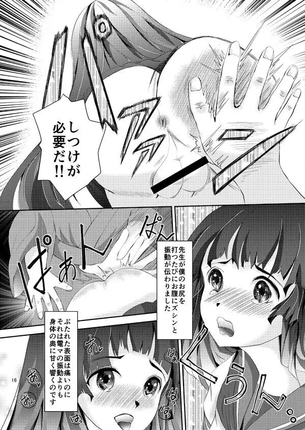 緊縛女装少年 2 Page.15