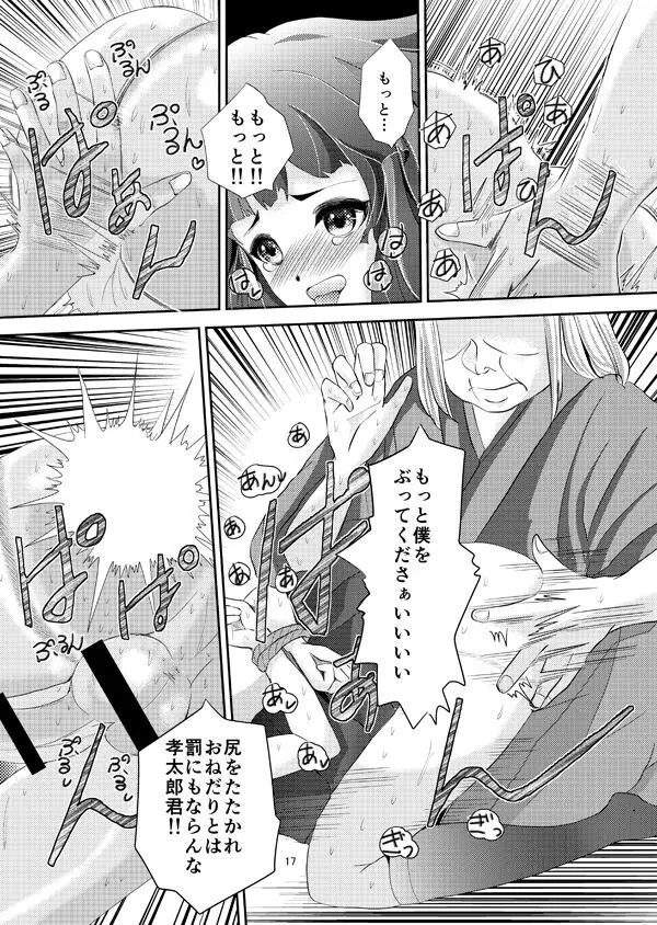 緊縛女装少年 2 Page.16