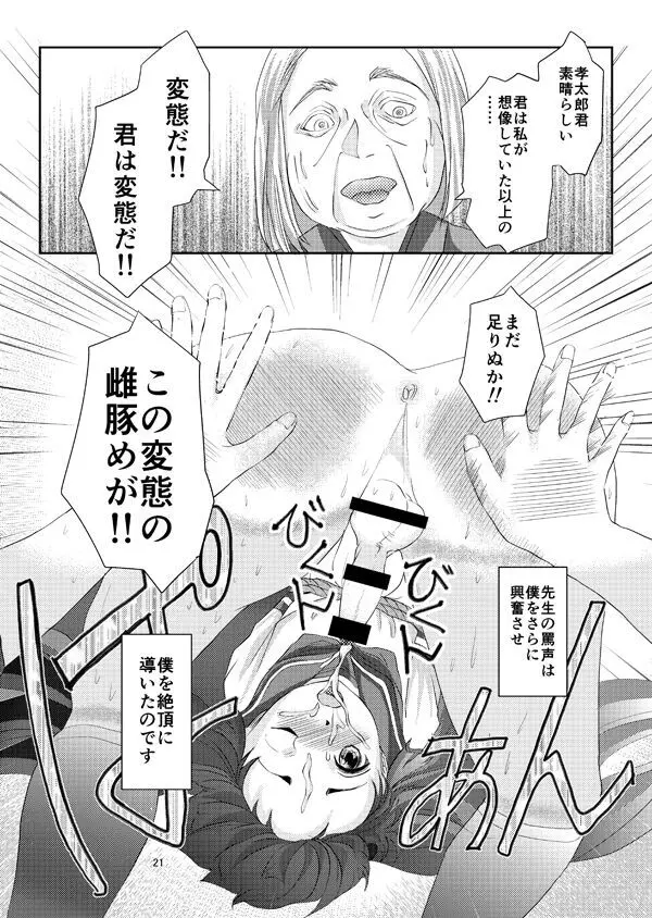緊縛女装少年 2 Page.20