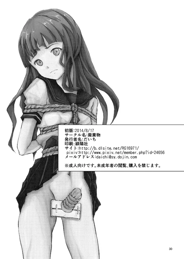 緊縛女装少年 2 Page.29