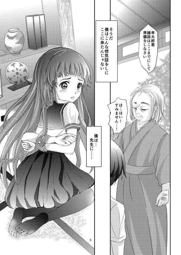 緊縛女装少年 2 Page.4