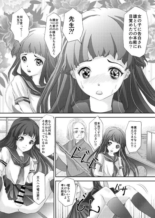 緊縛女装少年 2 Page.6