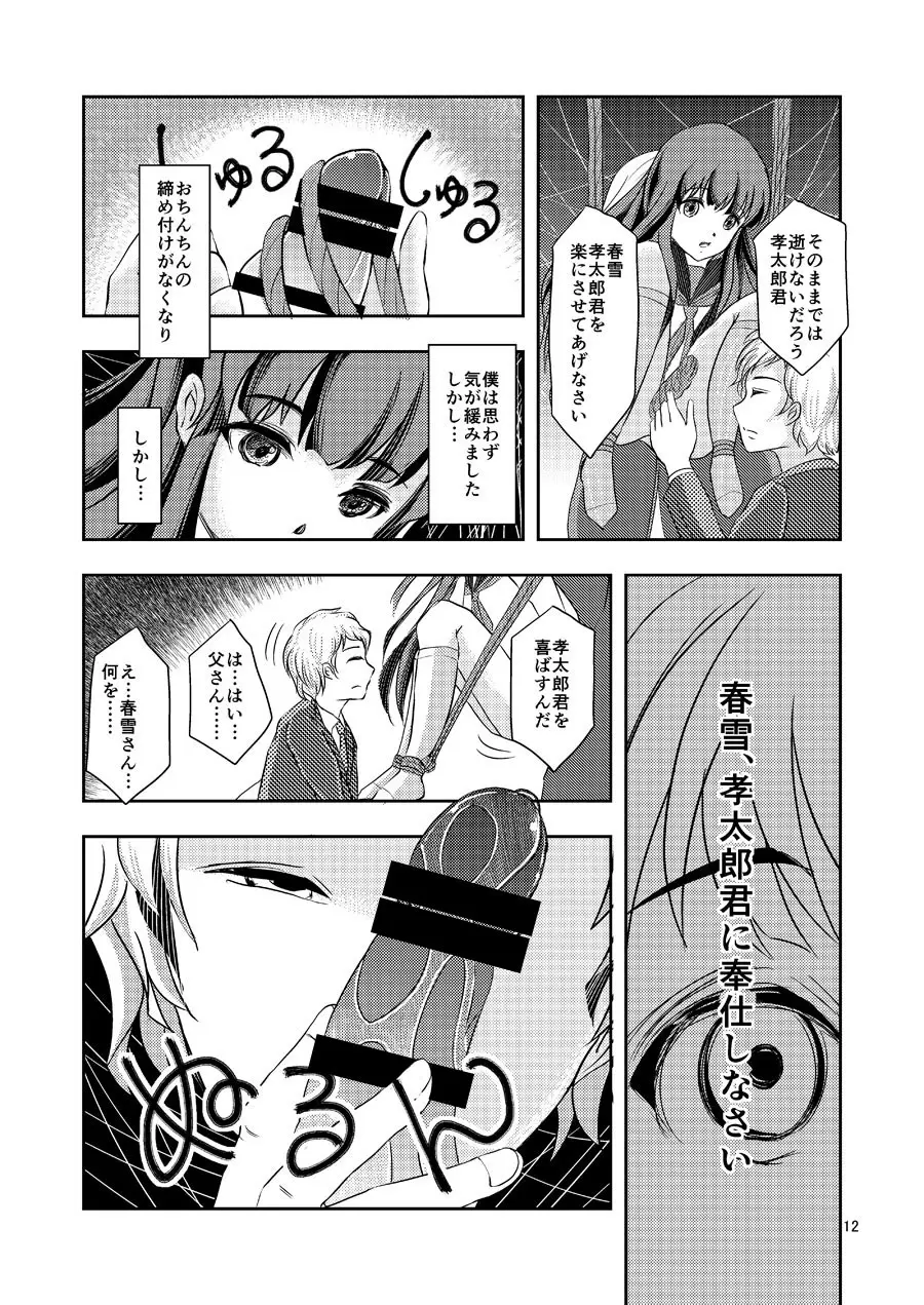 緊縛女装少年 3 Page.11