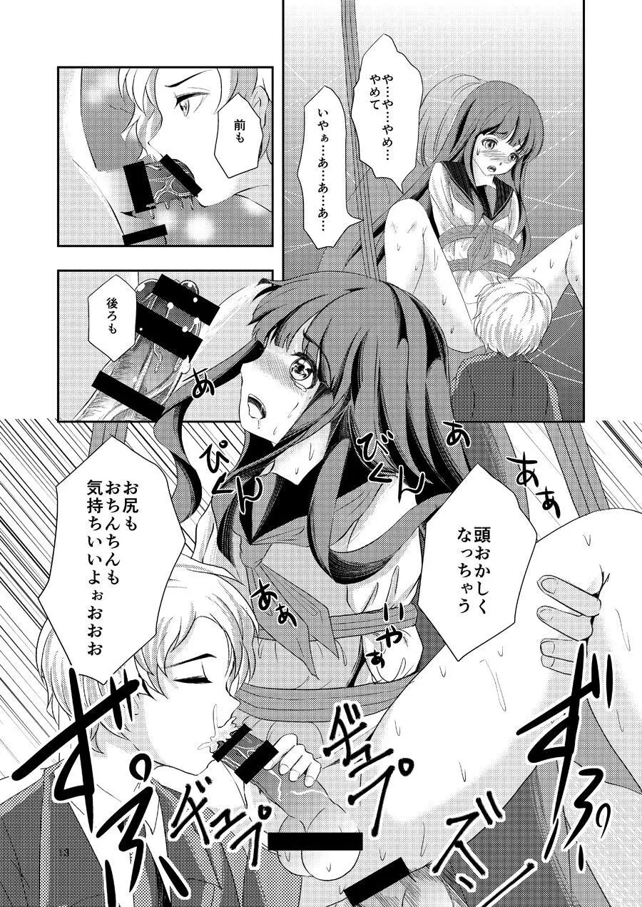 緊縛女装少年 3 Page.12