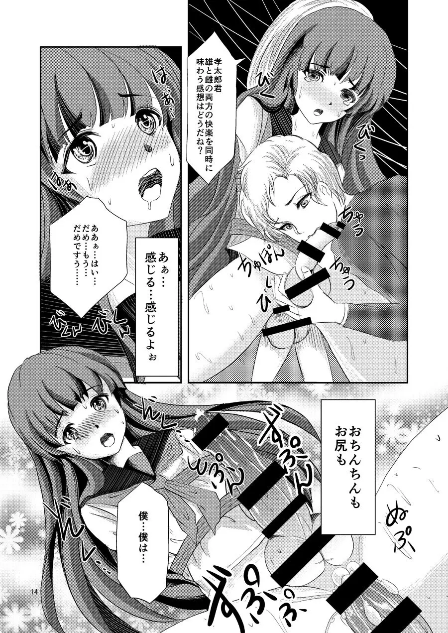 緊縛女装少年 3 Page.13