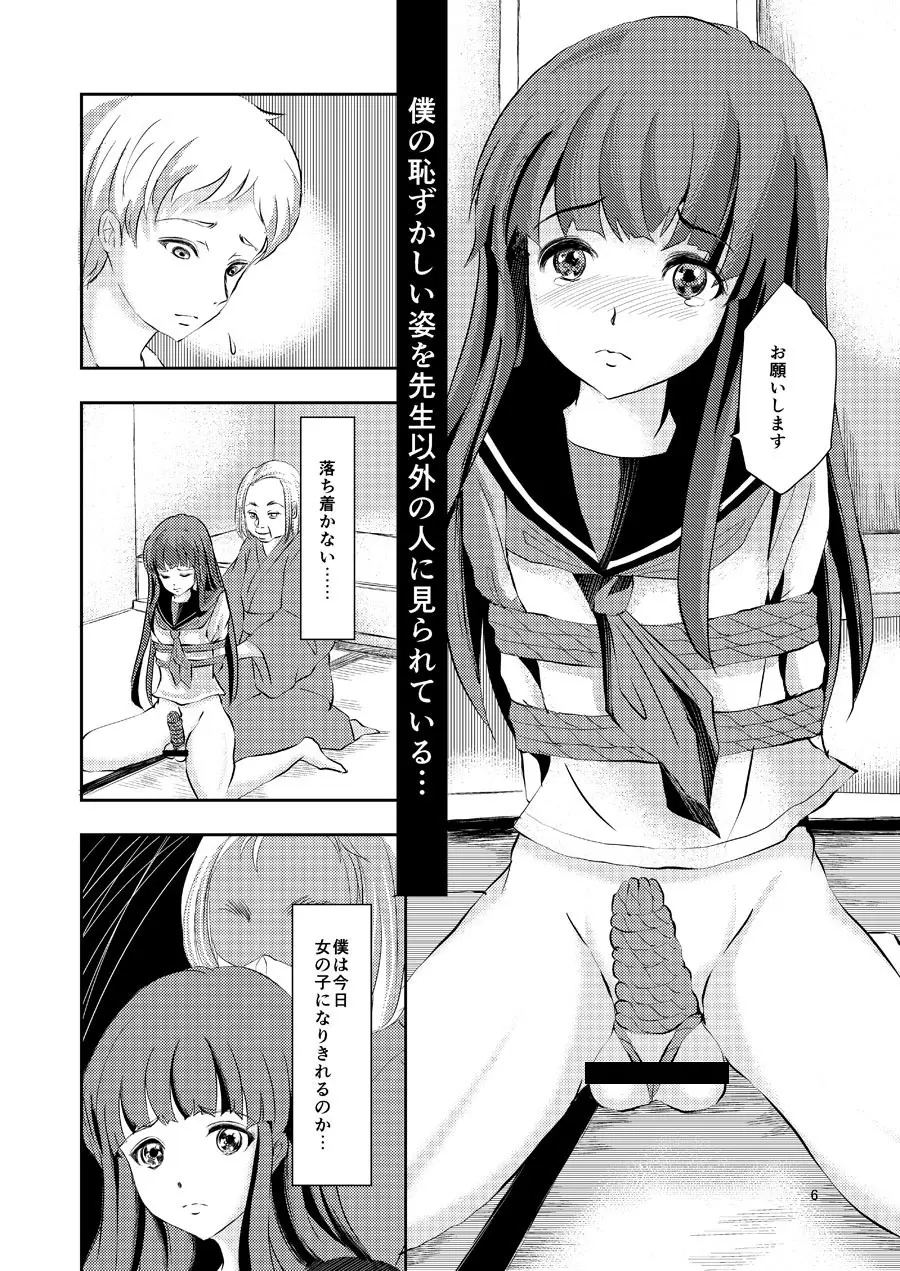 緊縛女装少年 3 Page.5