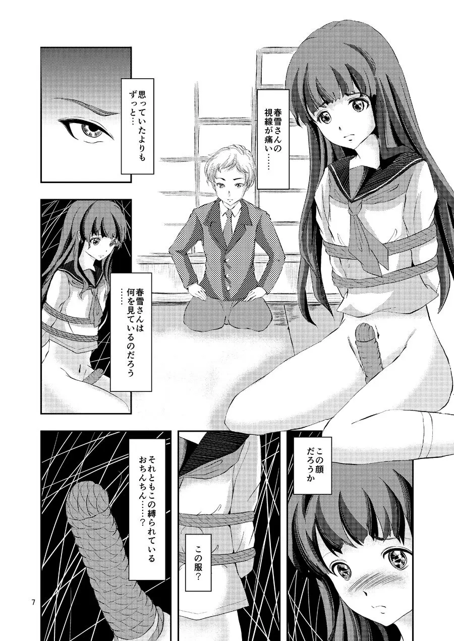 緊縛女装少年 3 Page.6