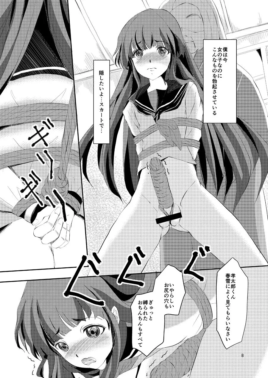 緊縛女装少年 3 Page.7
