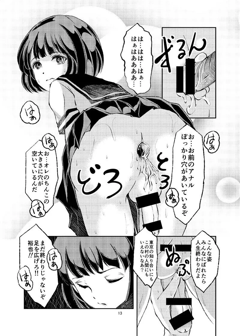 女装少年奇譚 田舎の純朴 Page.11