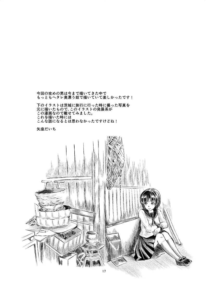 女装少年奇譚 田舎の純朴 Page.15