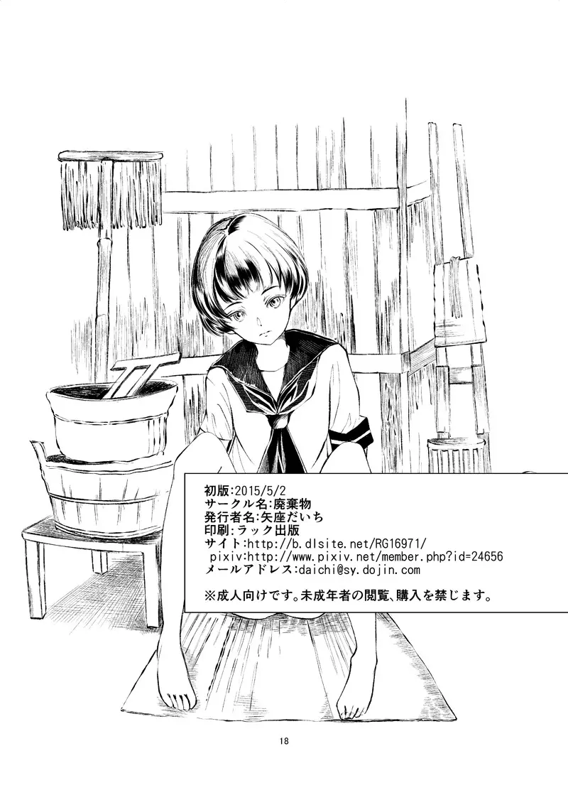 女装少年奇譚 田舎の純朴 Page.16