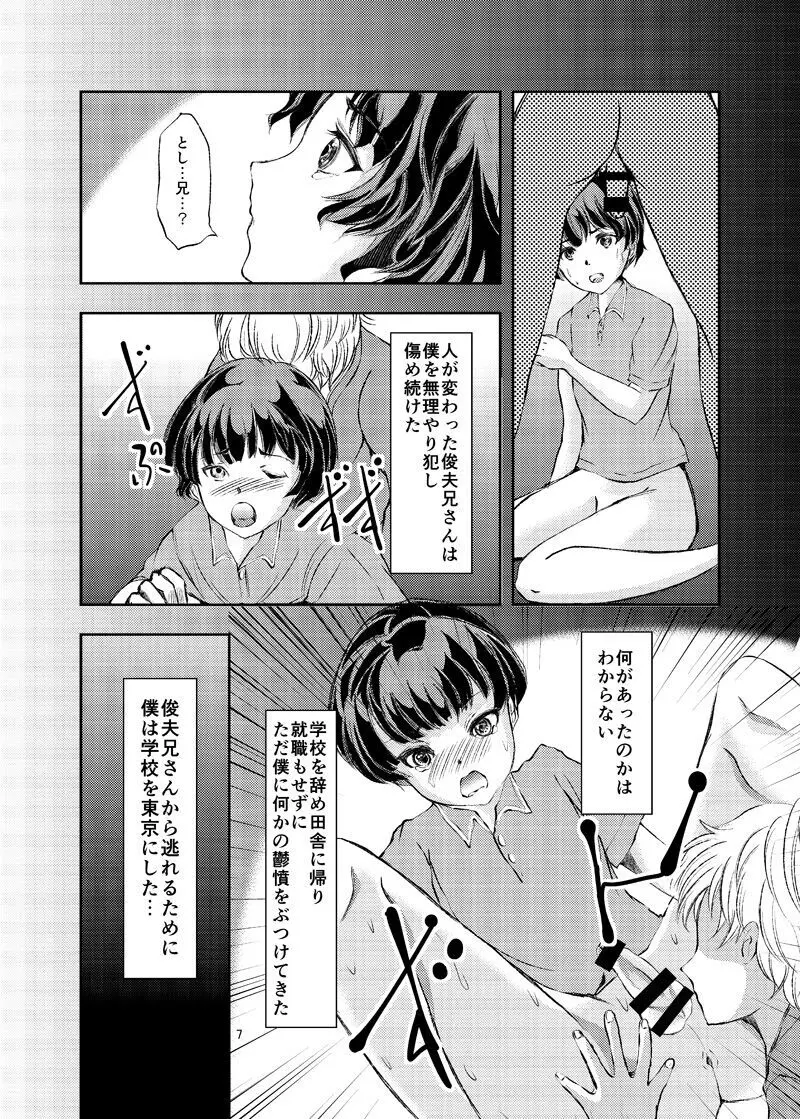女装少年奇譚 田舎の純朴 Page.5