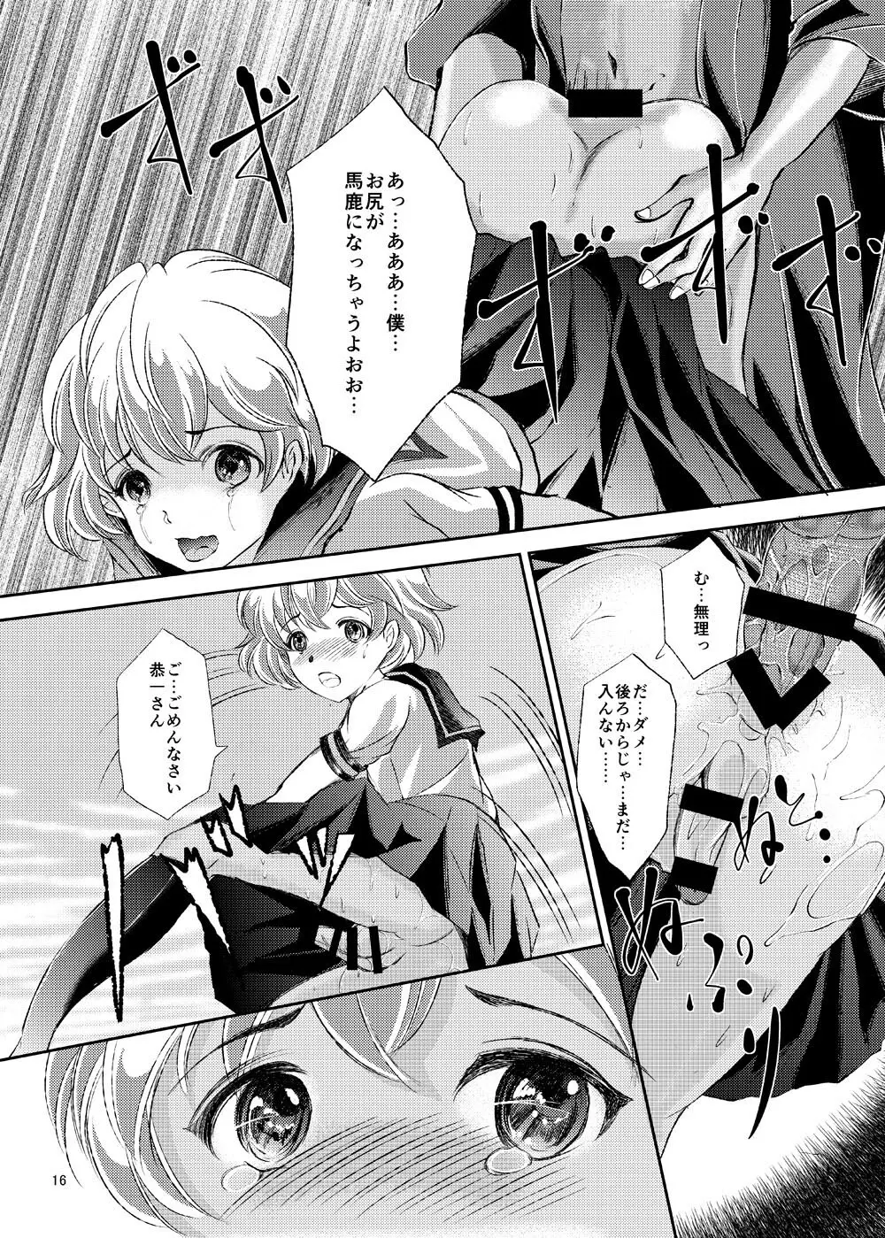 性奴女装少年 Page.16