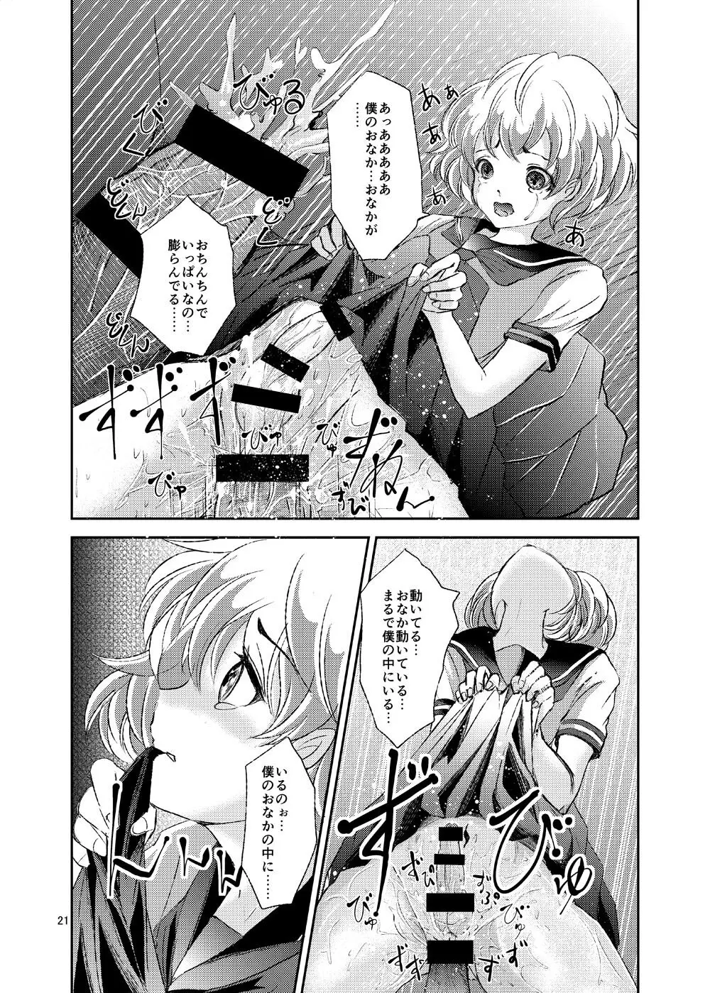 性奴女装少年 Page.21