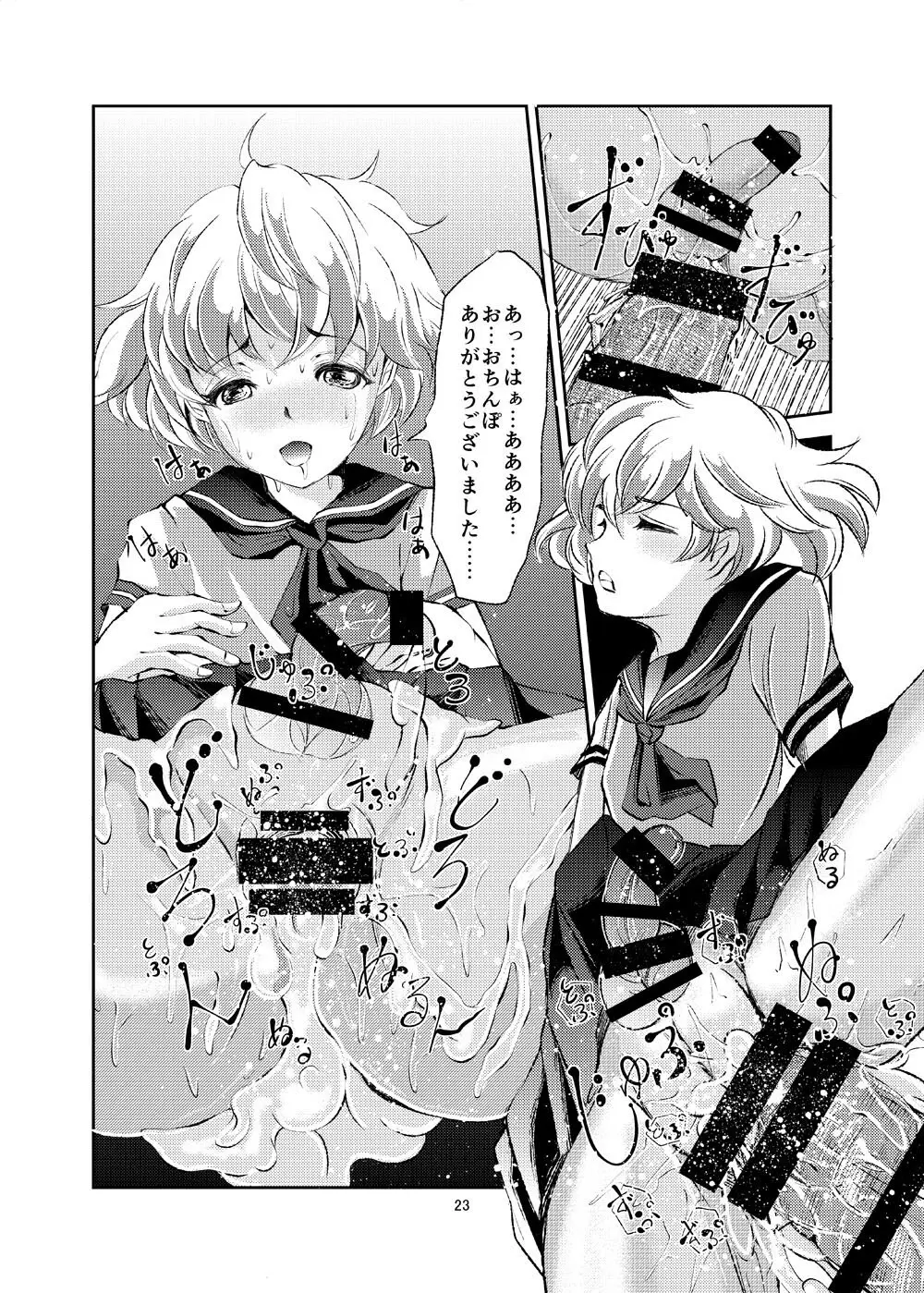 性奴女装少年 Page.23