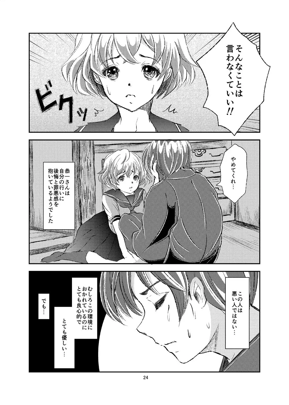性奴女装少年 Page.24