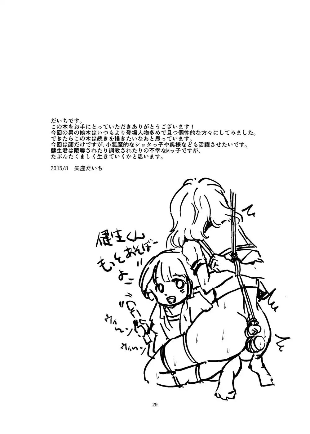 性奴女装少年 Page.29