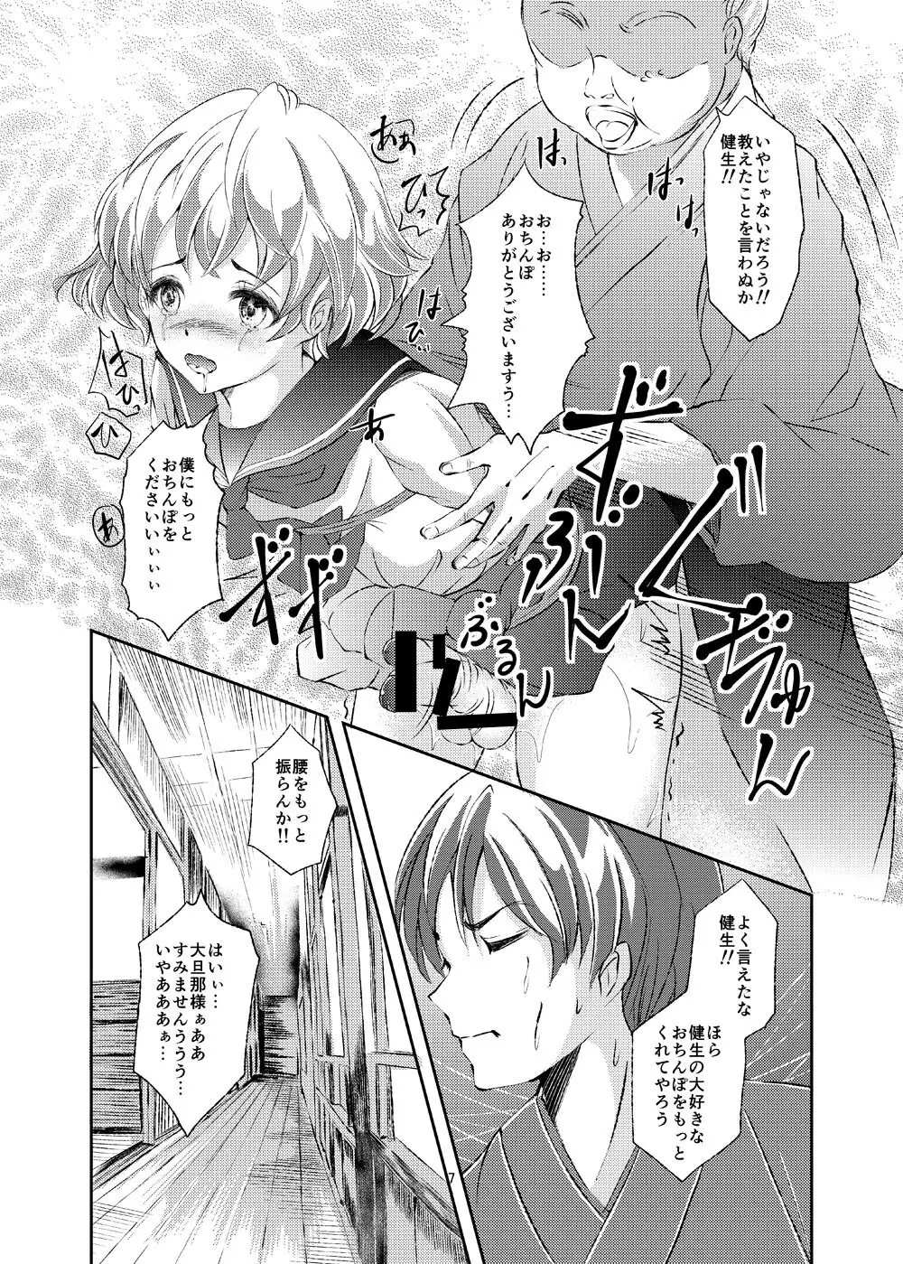 性奴女装少年 Page.7
