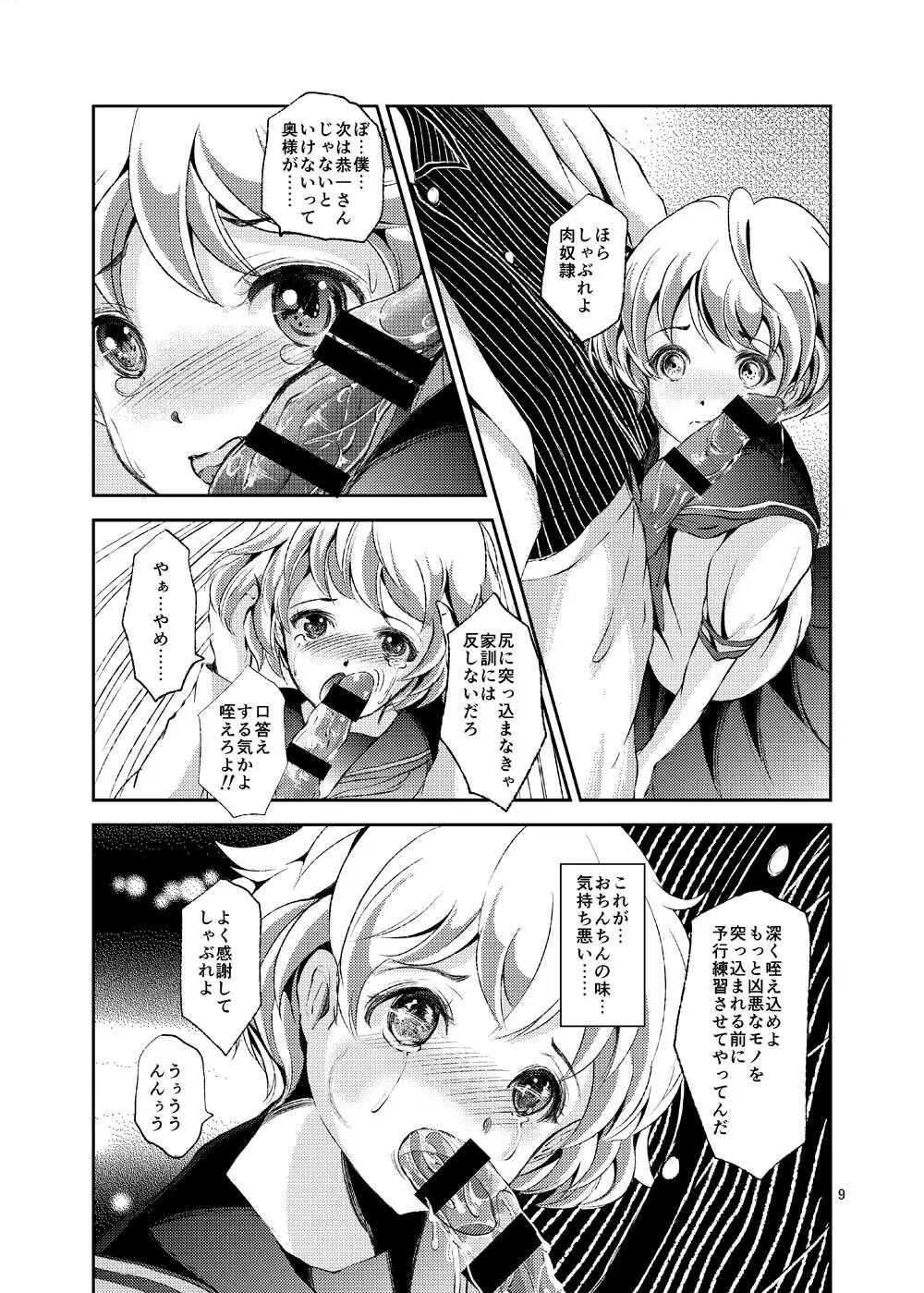性奴女装少年 Page.9