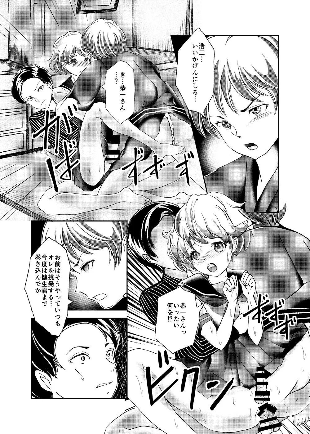 性奴女装少年2 ～兄弟喧嘩～ Page.12