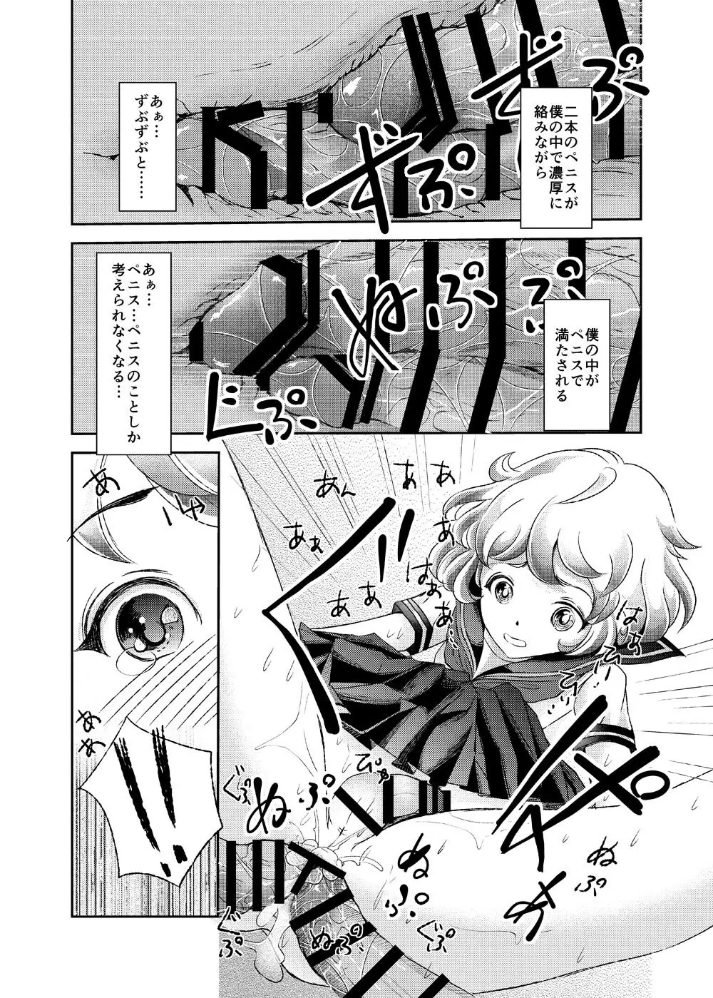性奴女装少年2 ～兄弟喧嘩～ Page.16