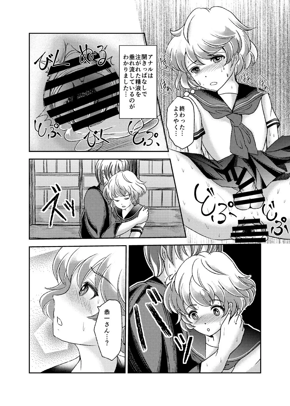 性奴女装少年2 ～兄弟喧嘩～ Page.18