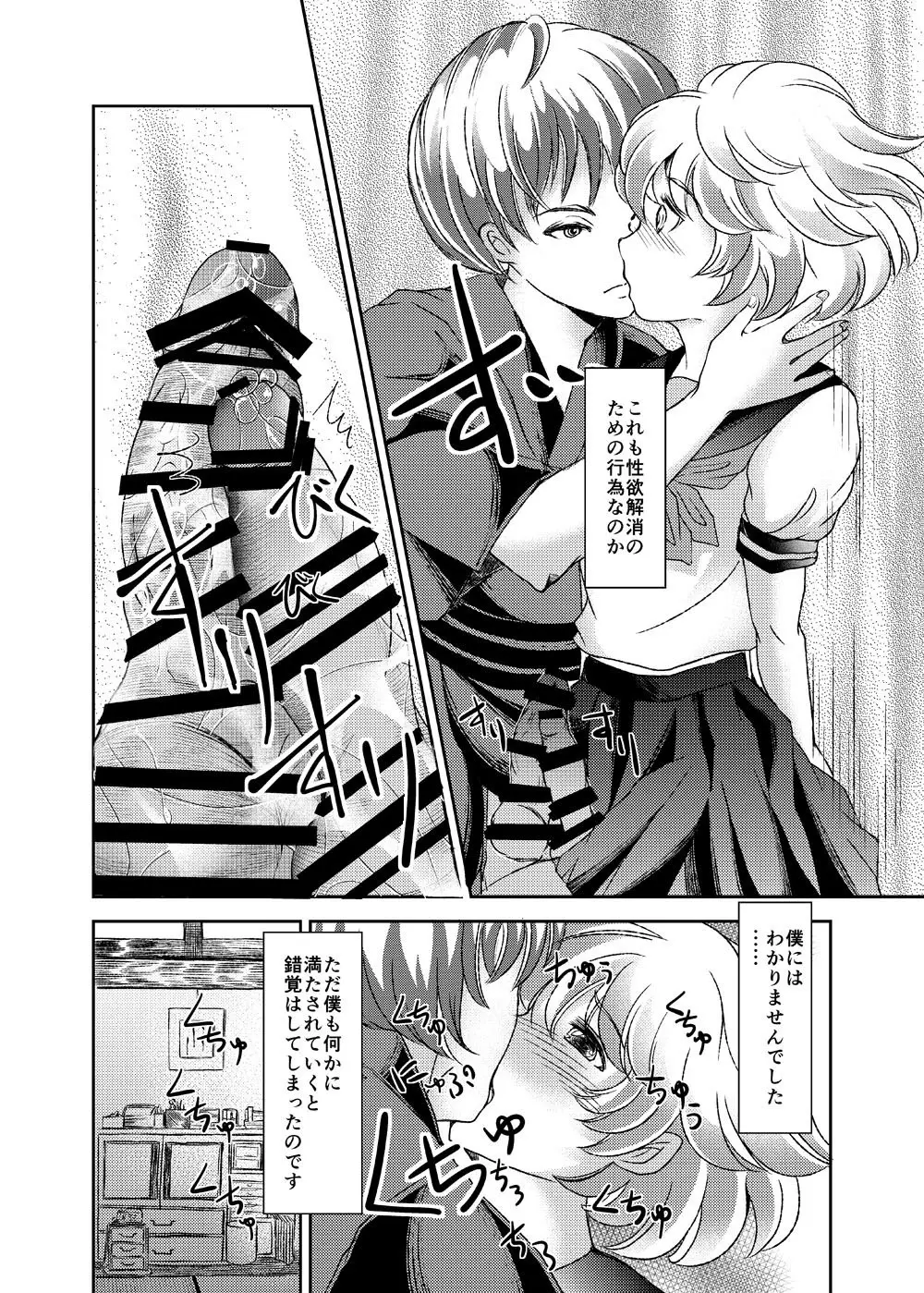 性奴女装少年2 ～兄弟喧嘩～ Page.19