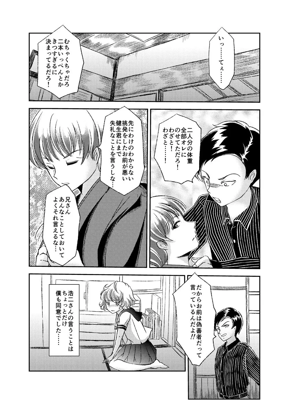 性奴女装少年2 ～兄弟喧嘩～ Page.20