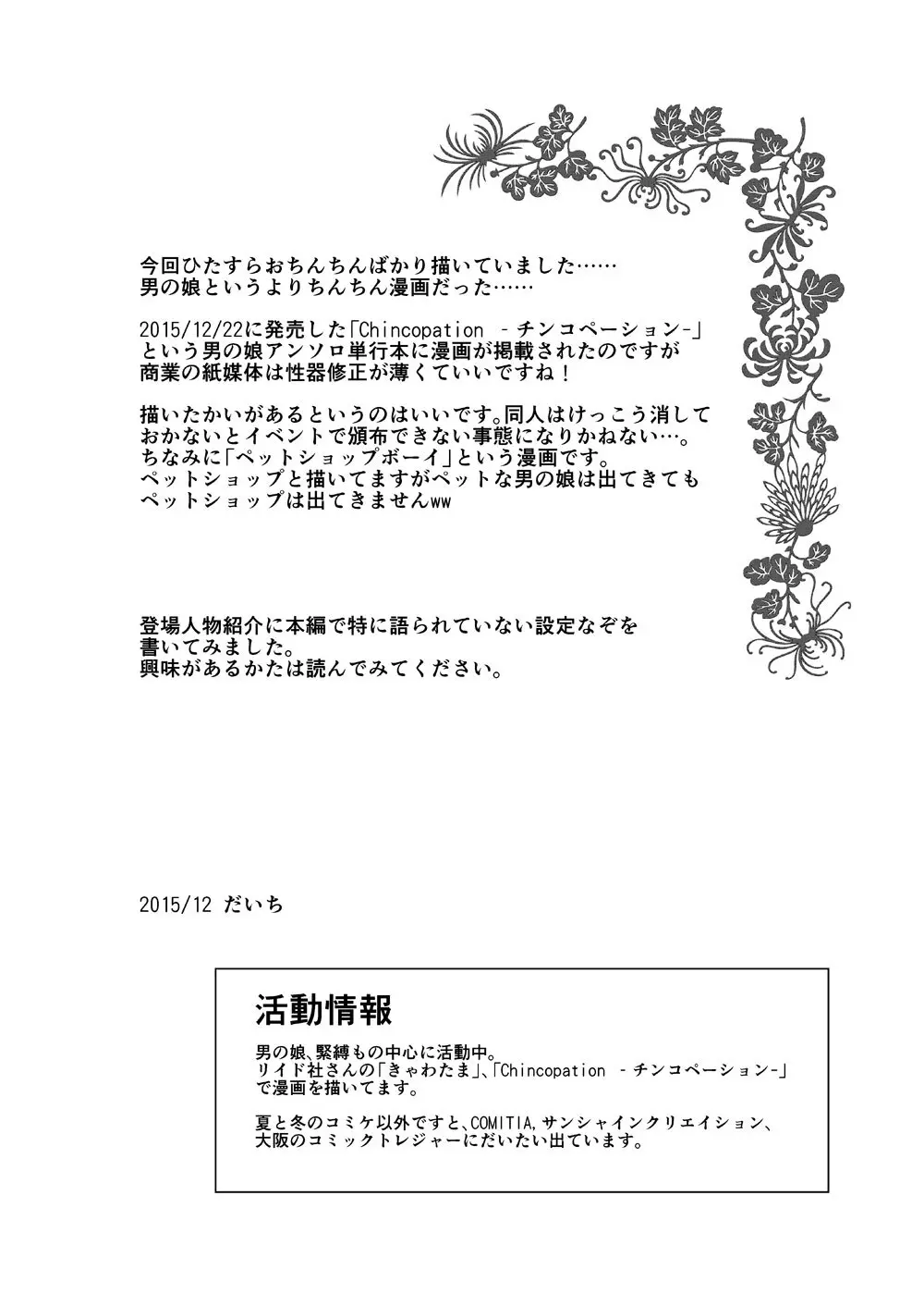 性奴女装少年2 ～兄弟喧嘩～ Page.24