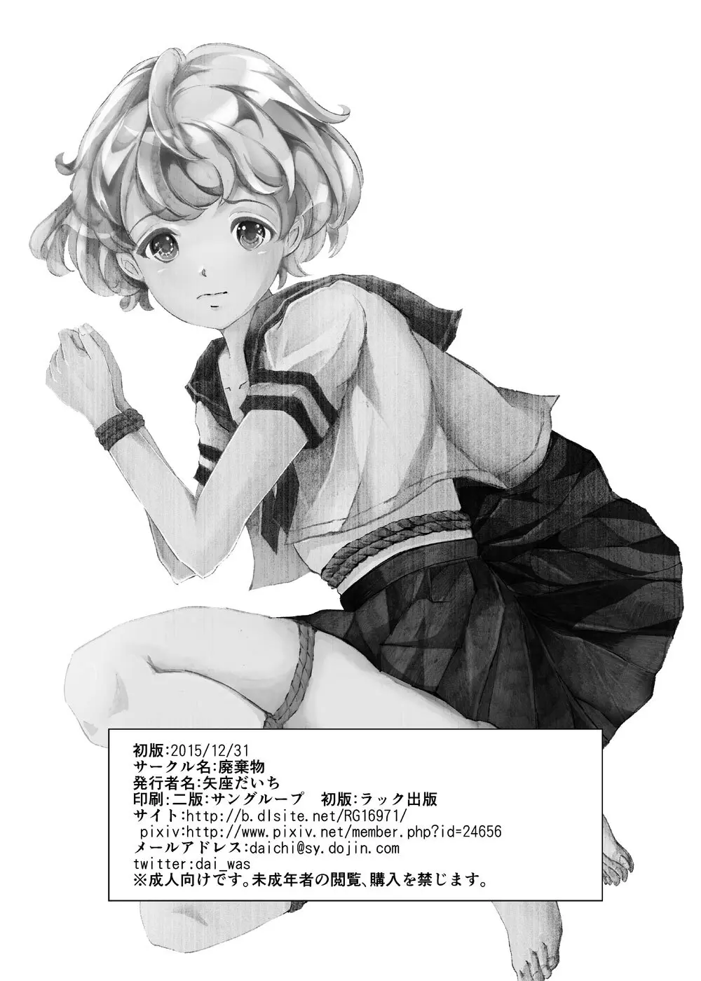 性奴女装少年2 ～兄弟喧嘩～ Page.25