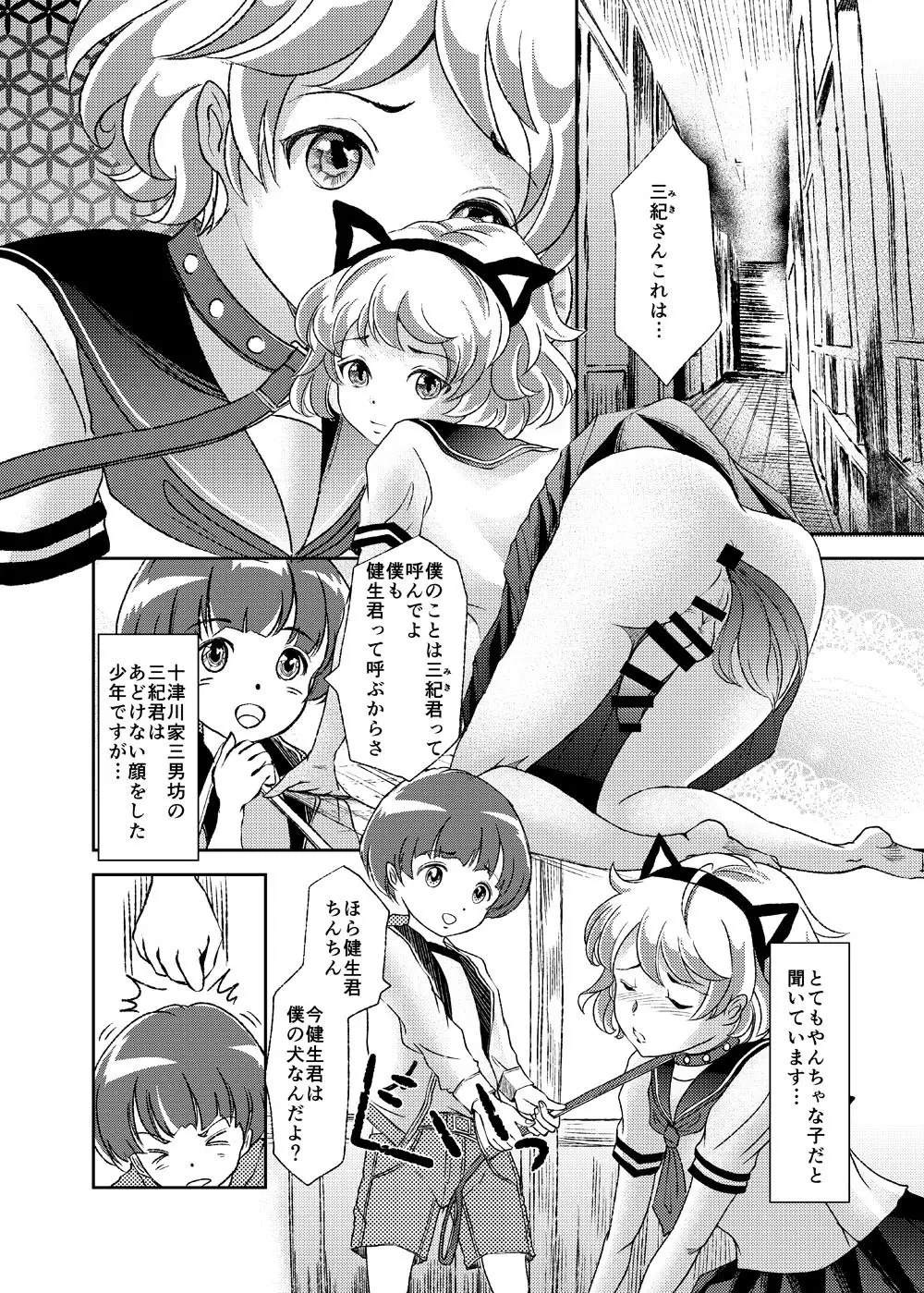性奴女装少年2 ～兄弟喧嘩～ Page.5