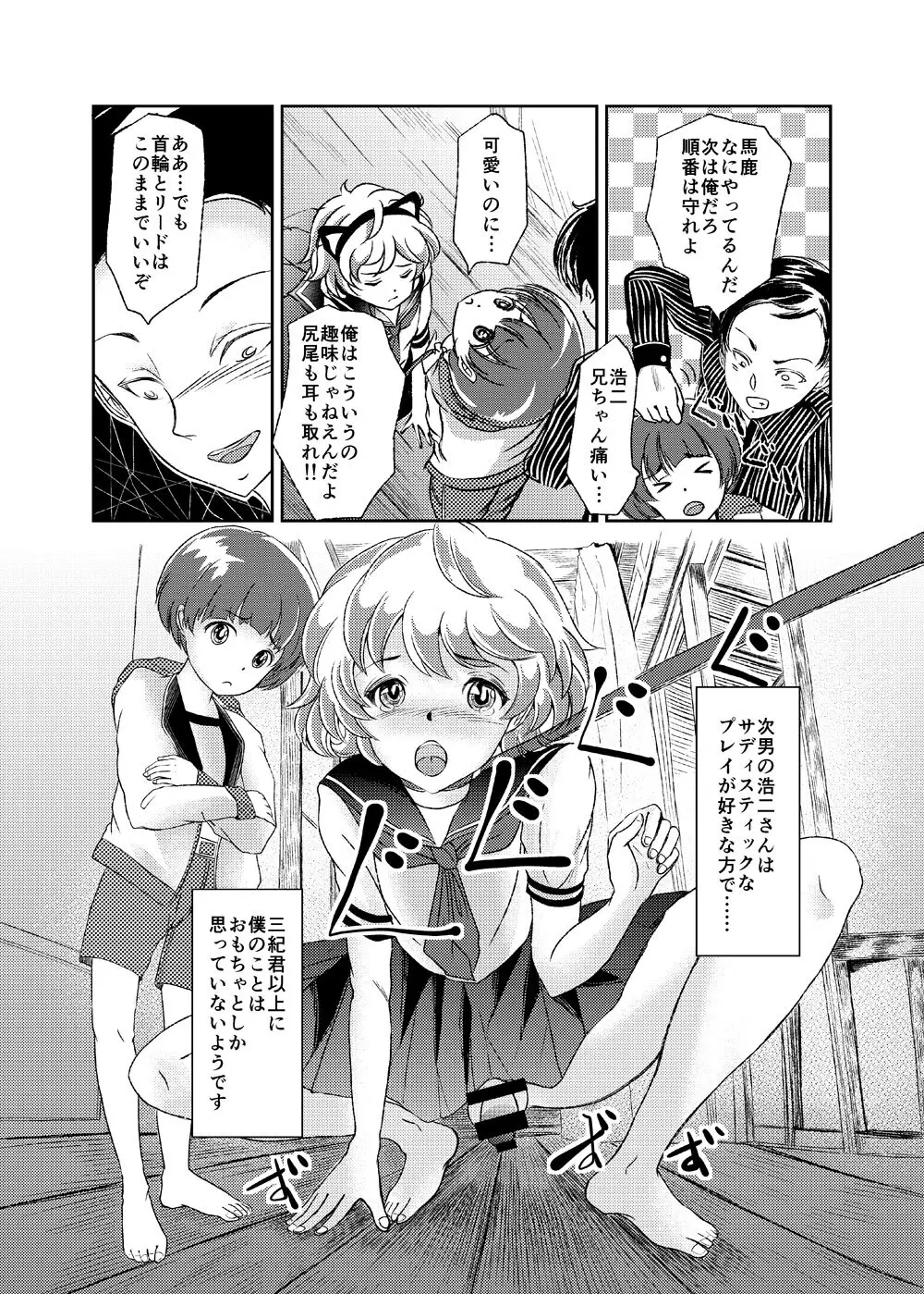 性奴女装少年2 ～兄弟喧嘩～ Page.6