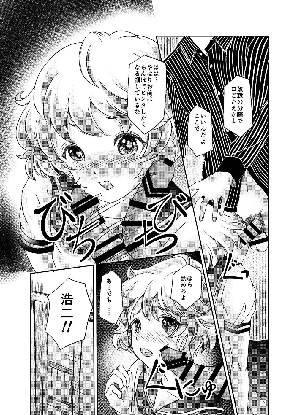 性奴女装少年2 ～兄弟喧嘩～ Page.8