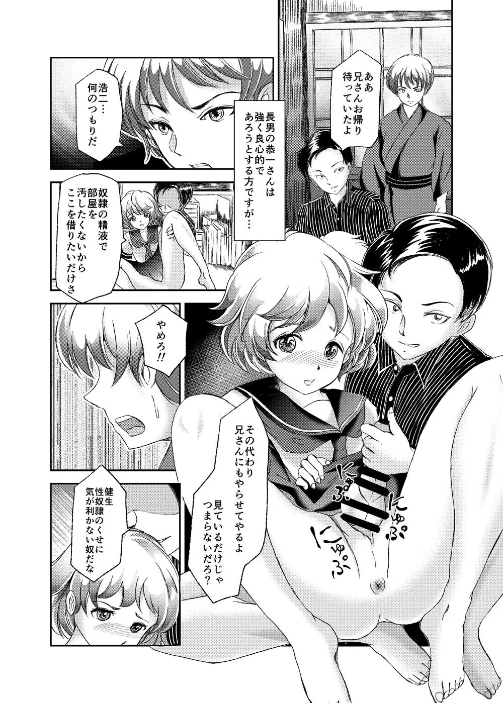 性奴女装少年2 ～兄弟喧嘩～ Page.9