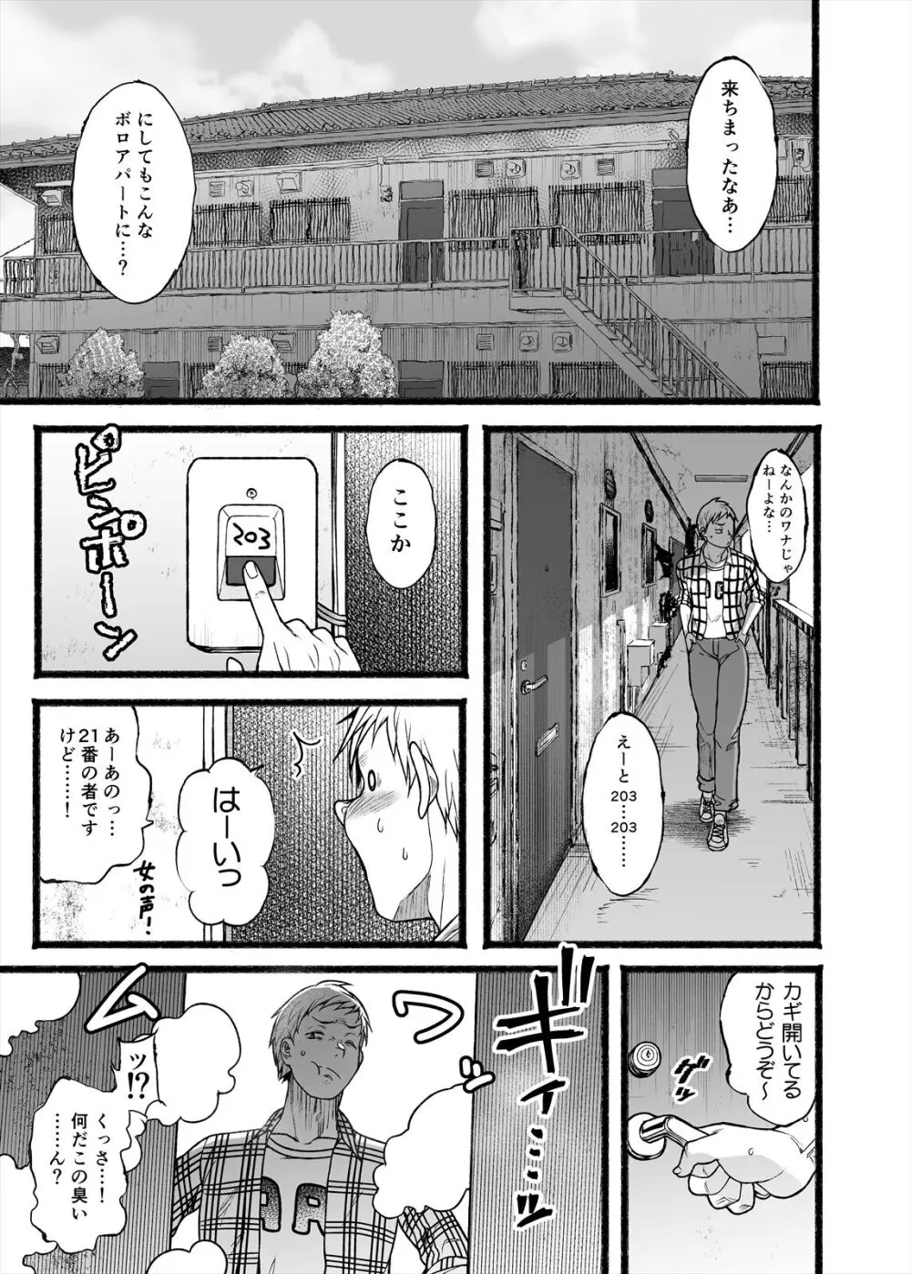 ヤれる女 Page.5