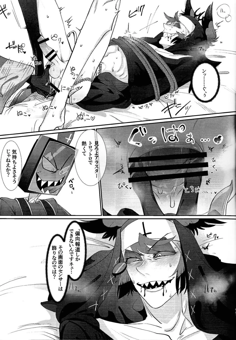 UNHOLY ENTHUSIASM Page.10