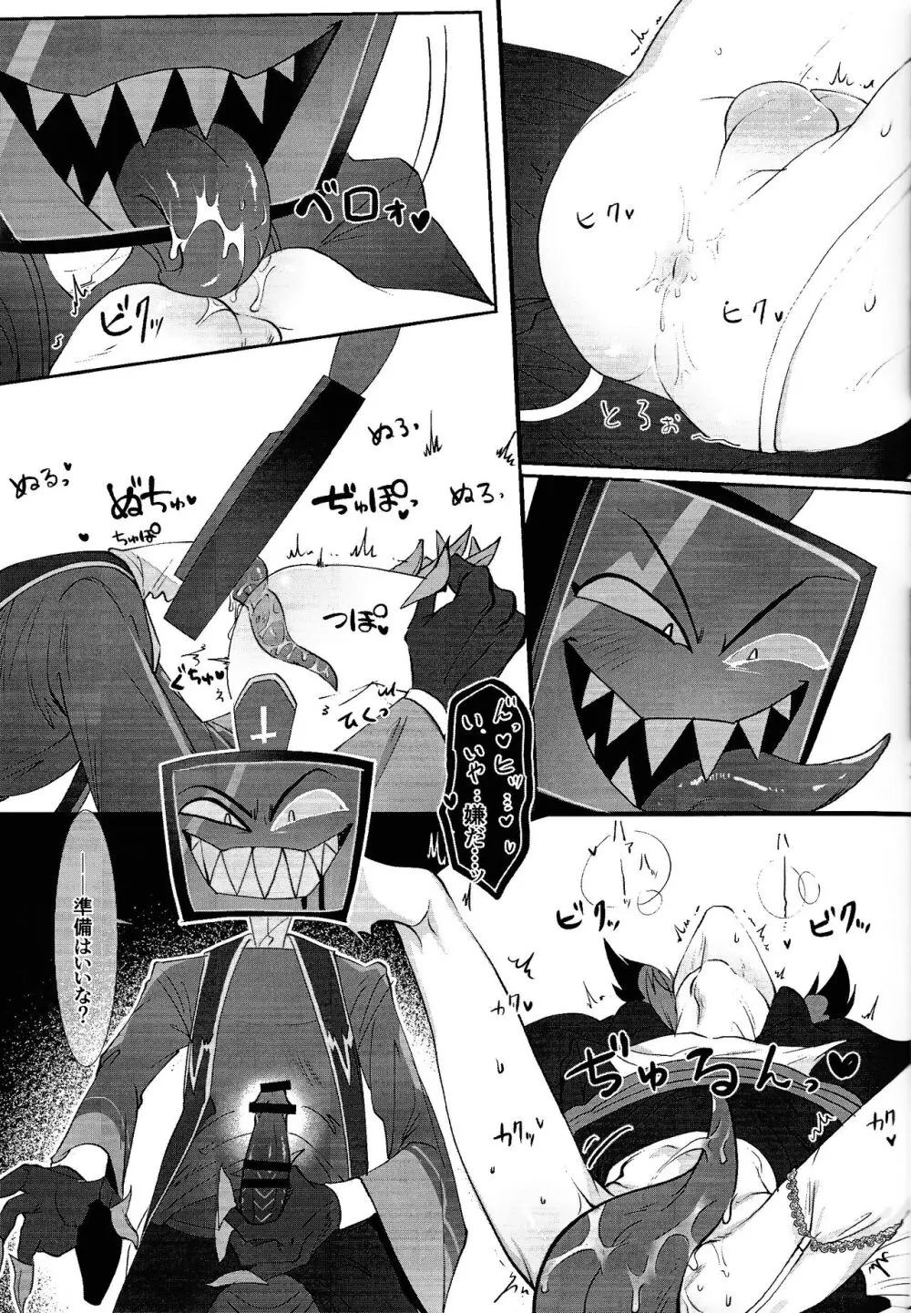 UNHOLY ENTHUSIASM Page.12