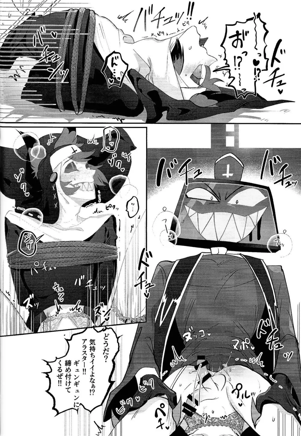 UNHOLY ENTHUSIASM Page.15